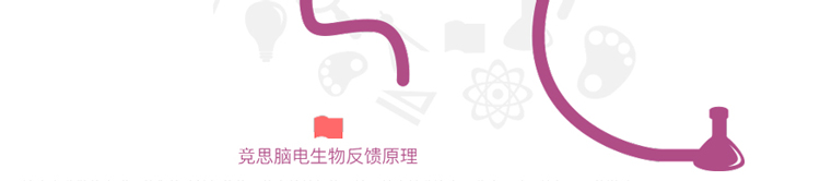 脑电生物反馈