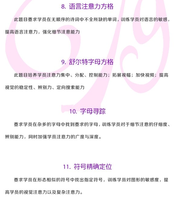 重庆竞思注意力培训机构