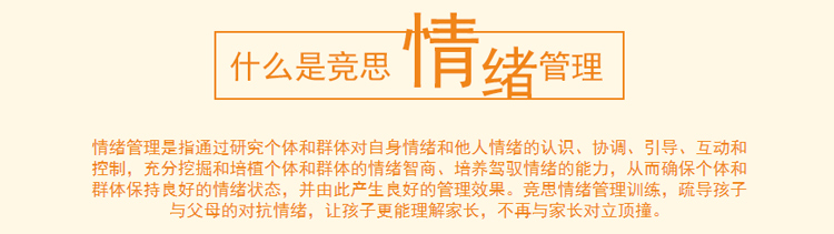 情绪管理