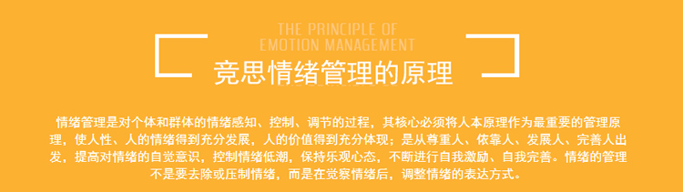 情绪管理