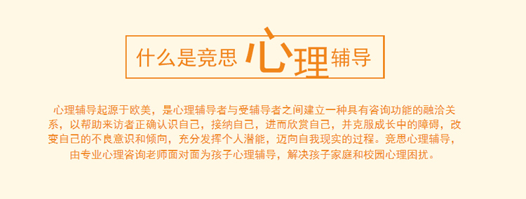 心理辅导