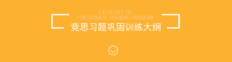 习题巩固