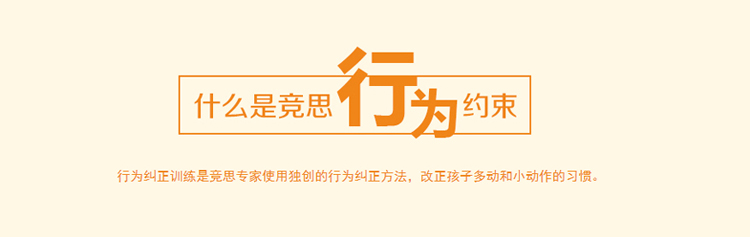 行为纠正