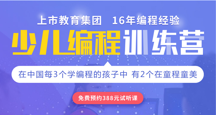 上海杨浦区少儿编程学费多少